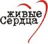 Благотворительный Музыкальный Фестиваль "Живые Сердца"